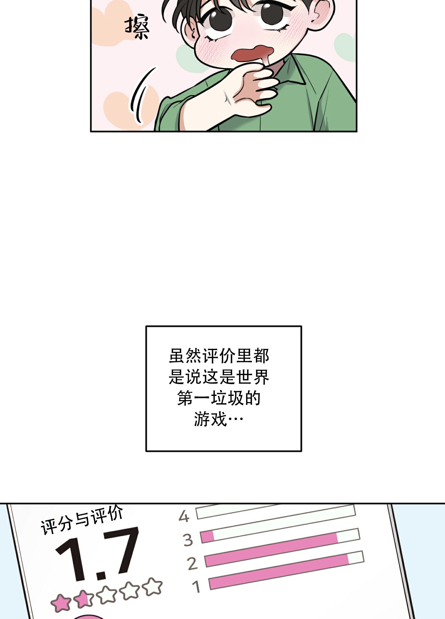 《全体起立》漫画最新章节第2话免费下拉式在线观看章节第【8】张图片