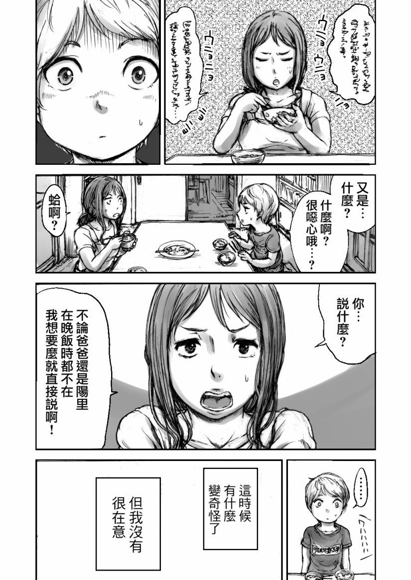 《黄昏之国》漫画最新章节第1话免费下拉式在线观看章节第【11】张图片