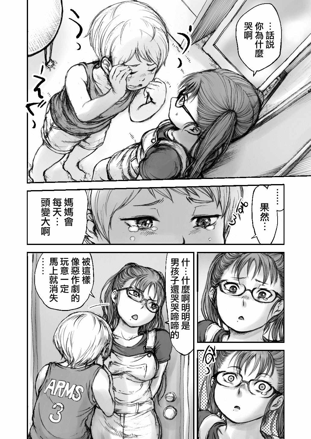 《黄昏之国》漫画最新章节第2话免费下拉式在线观看章节第【10】张图片