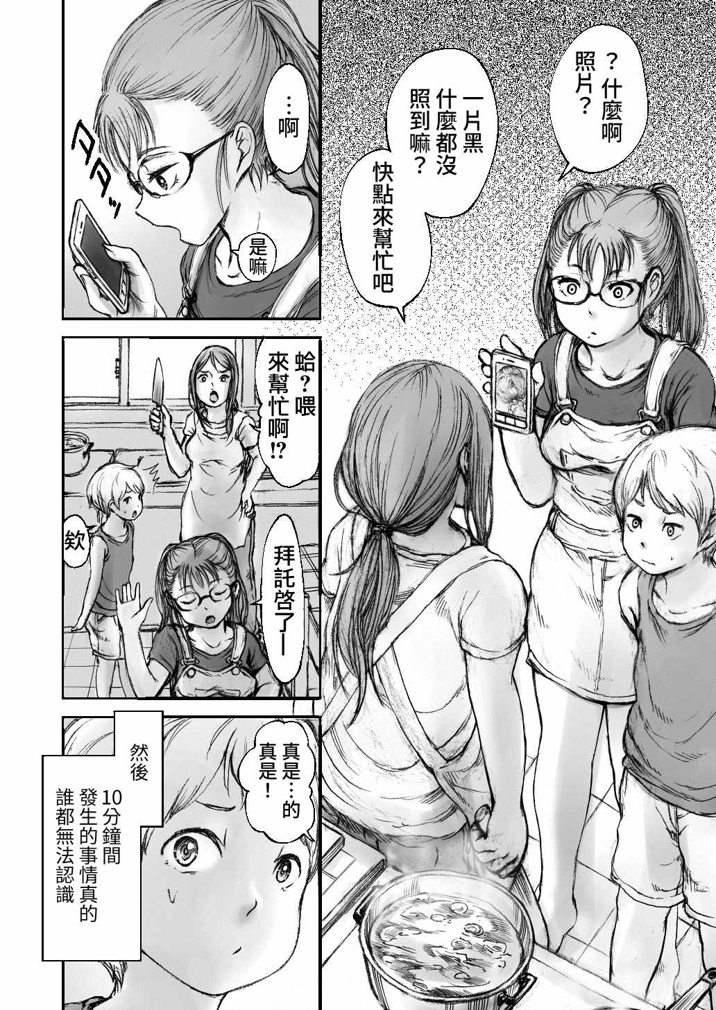 《黄昏之国》漫画最新章节第2话免费下拉式在线观看章节第【14】张图片