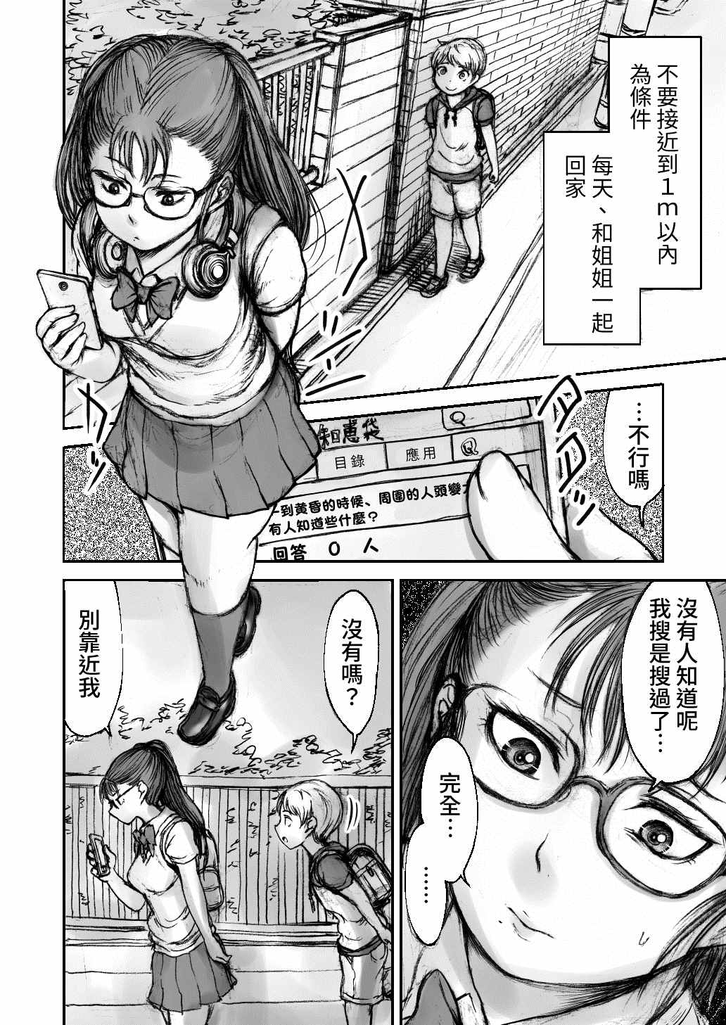 《黄昏之国》漫画最新章节第2话免费下拉式在线观看章节第【16】张图片