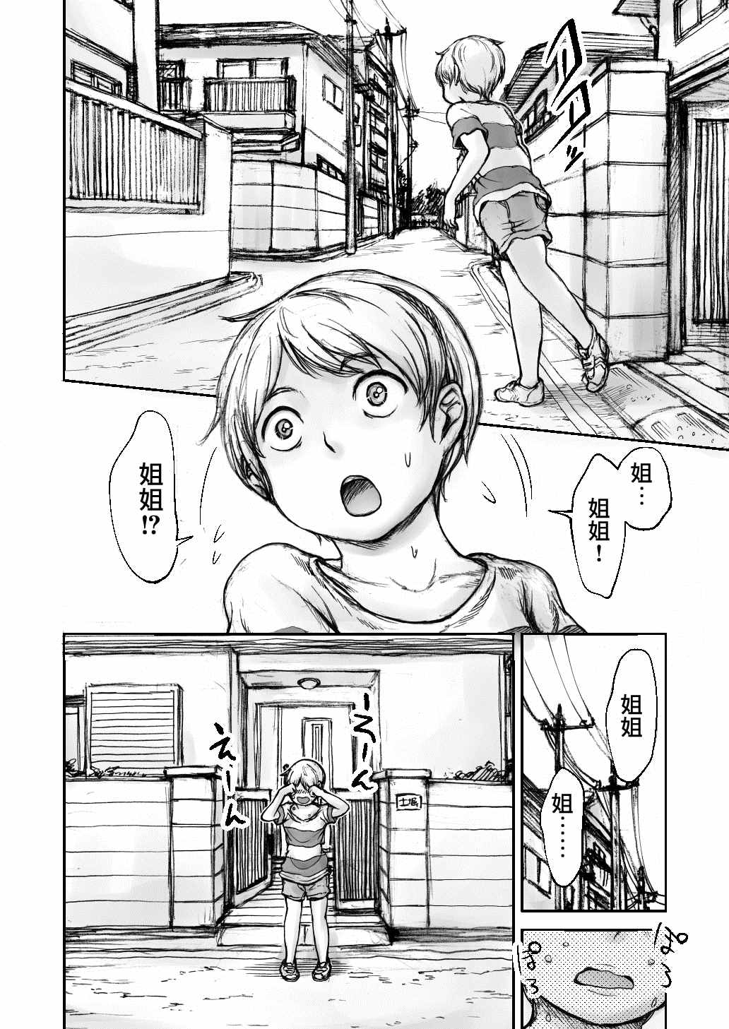 《黄昏之国》漫画最新章节第2话免费下拉式在线观看章节第【26】张图片