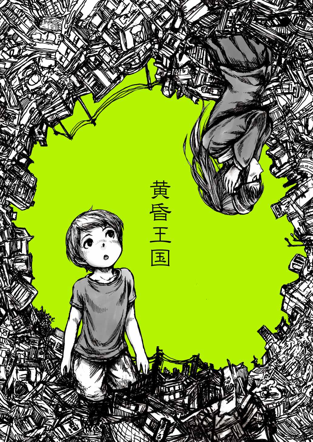 《黄昏之国》漫画最新章节第2话免费下拉式在线观看章节第【1】张图片