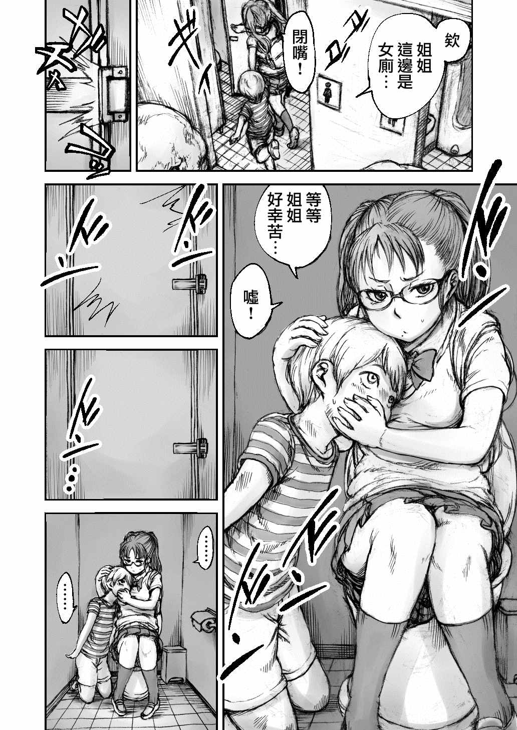 《黄昏之国》漫画最新章节第2话免费下拉式在线观看章节第【4】张图片