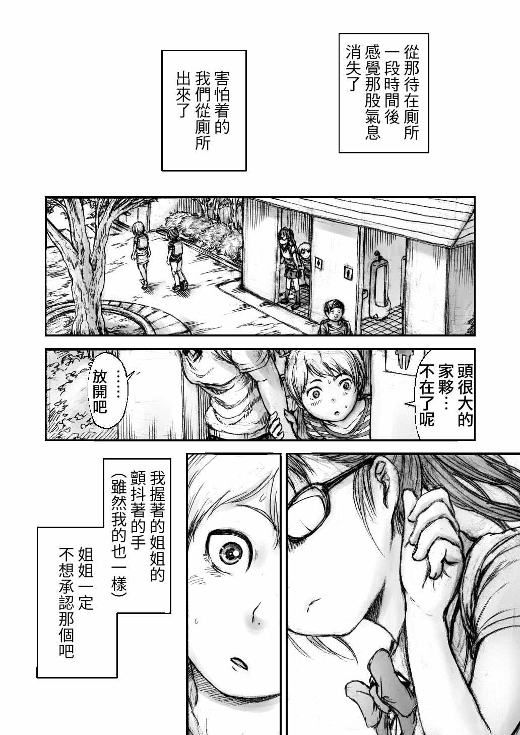 《黄昏之国》漫画最新章节第2话免费下拉式在线观看章节第【6】张图片