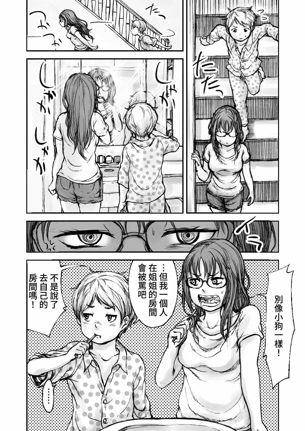 《黄昏之国》漫画最新章节第2话免费下拉式在线观看章节第【24】张图片