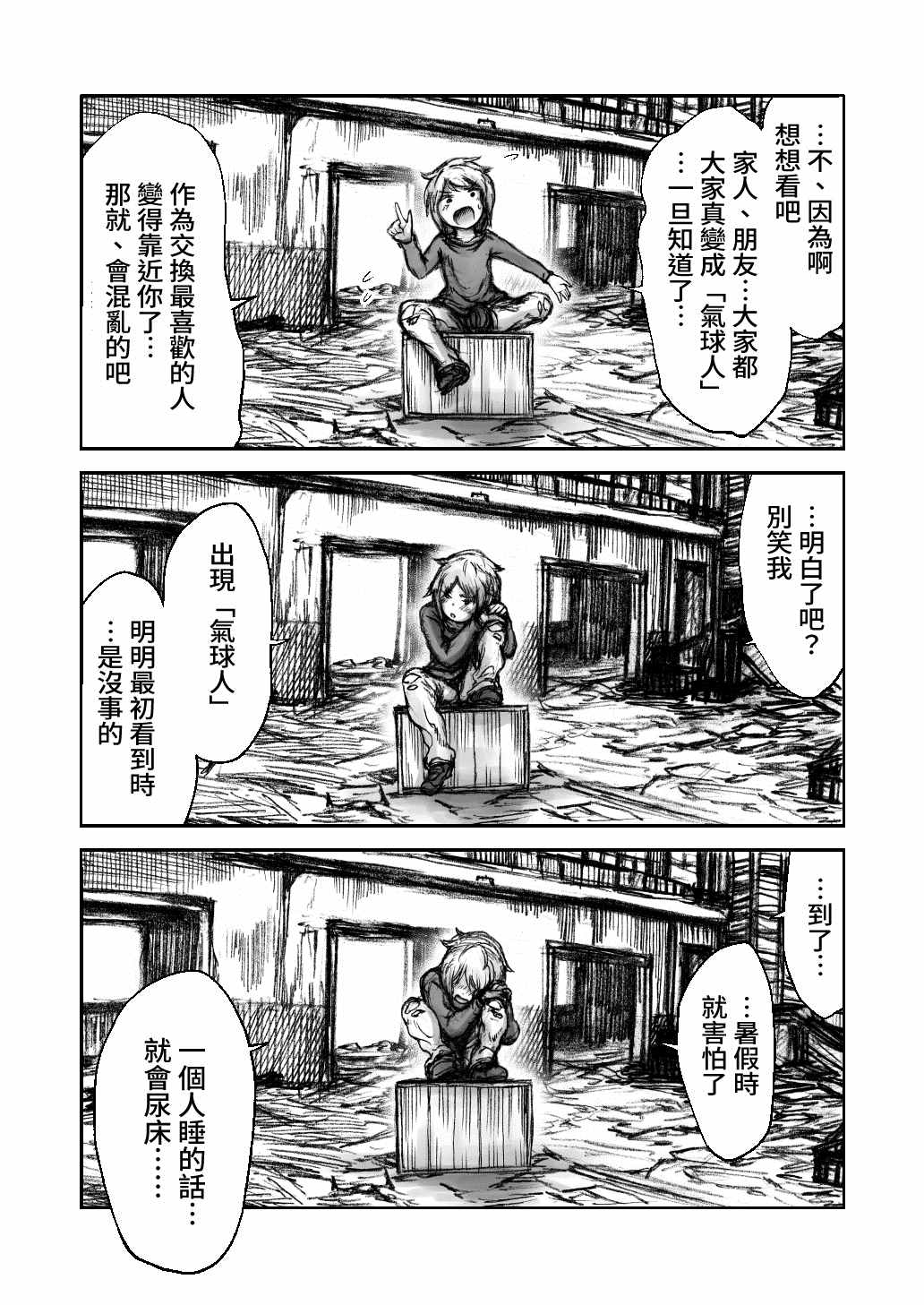 《黄昏之国》漫画最新章节第2话免费下拉式在线观看章节第【21】张图片