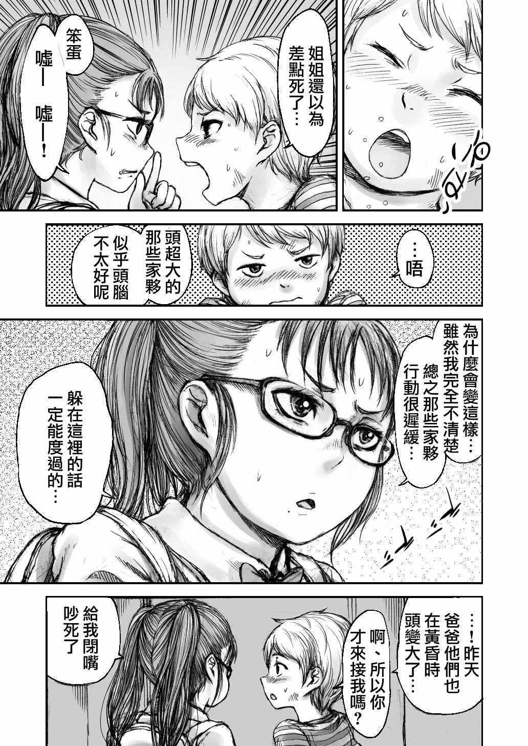 《黄昏之国》漫画最新章节第2话免费下拉式在线观看章节第【5】张图片