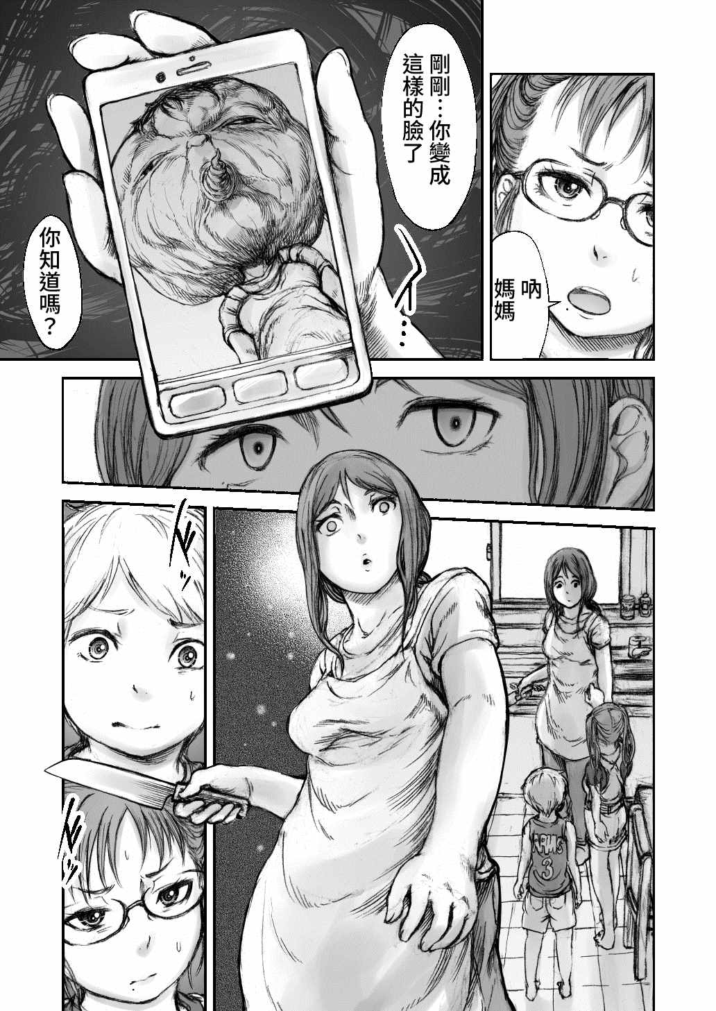 《黄昏之国》漫画最新章节第2话免费下拉式在线观看章节第【13】张图片