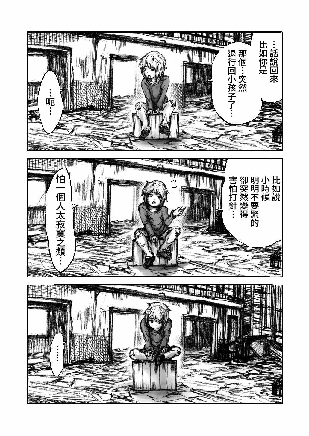 《黄昏之国》漫画最新章节第2话免费下拉式在线观看章节第【20】张图片