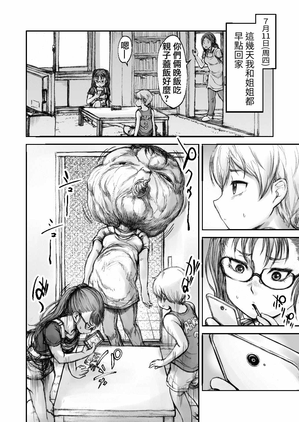 《黄昏之国》漫画最新章节第2话免费下拉式在线观看章节第【8】张图片