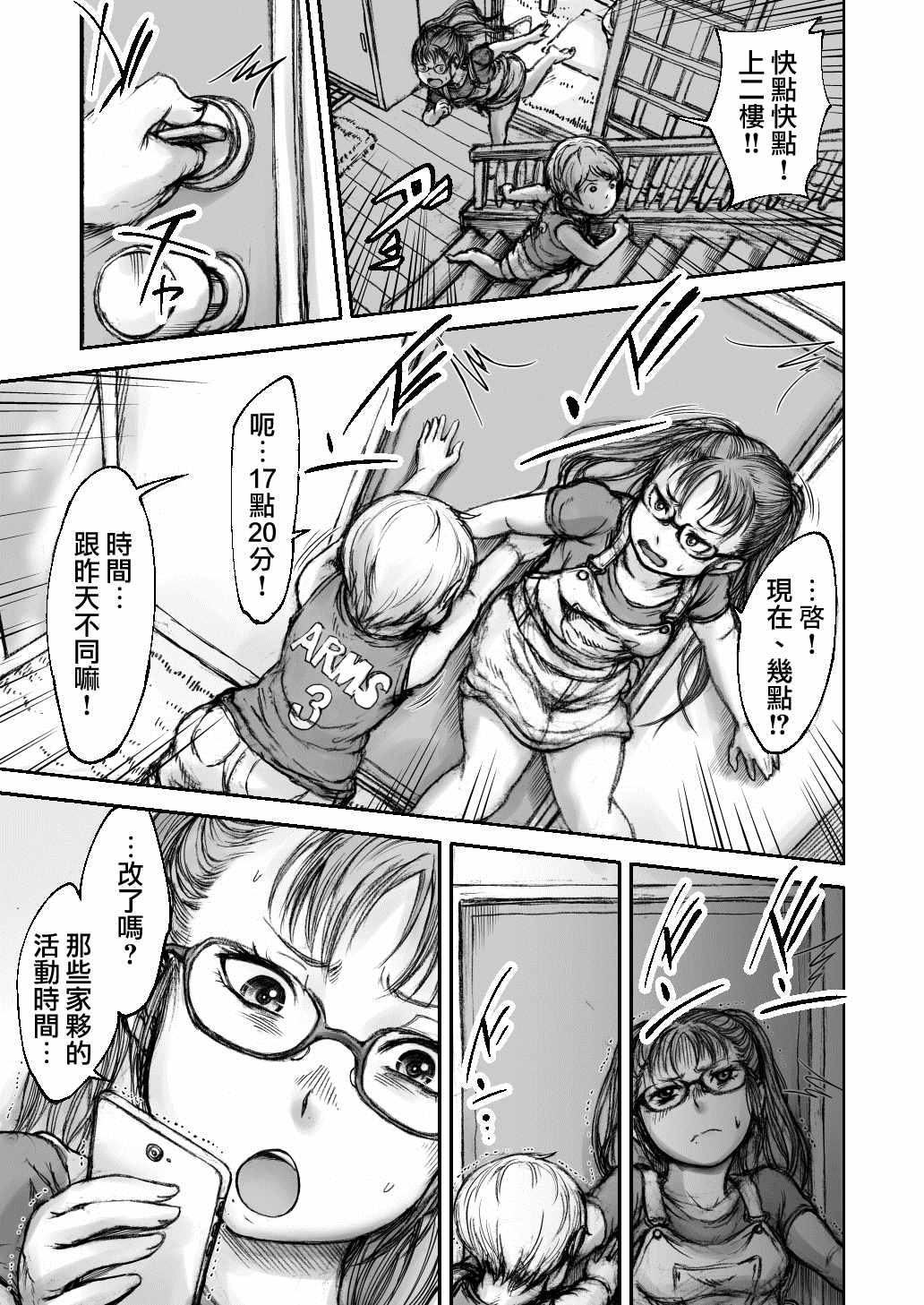 《黄昏之国》漫画最新章节第2话免费下拉式在线观看章节第【9】张图片