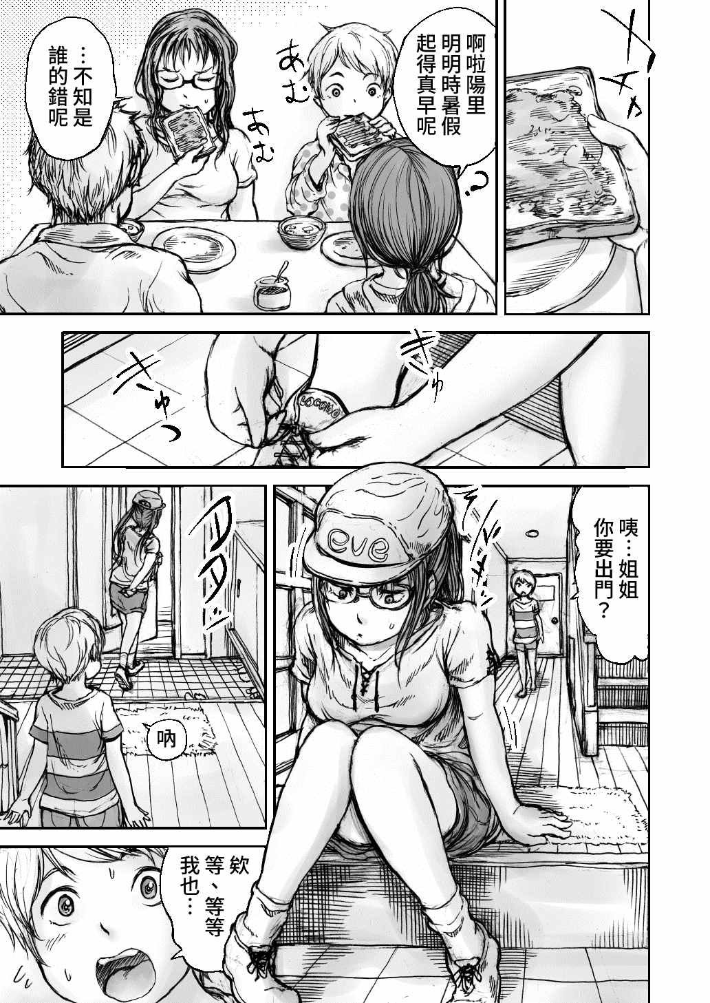 《黄昏之国》漫画最新章节第2话免费下拉式在线观看章节第【25】张图片