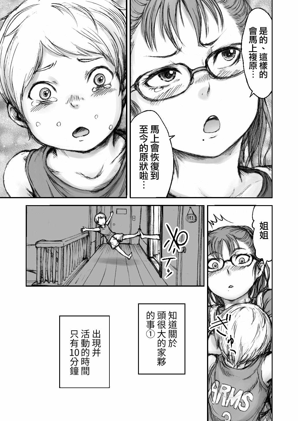 《黄昏之国》漫画最新章节第2话免费下拉式在线观看章节第【11】张图片