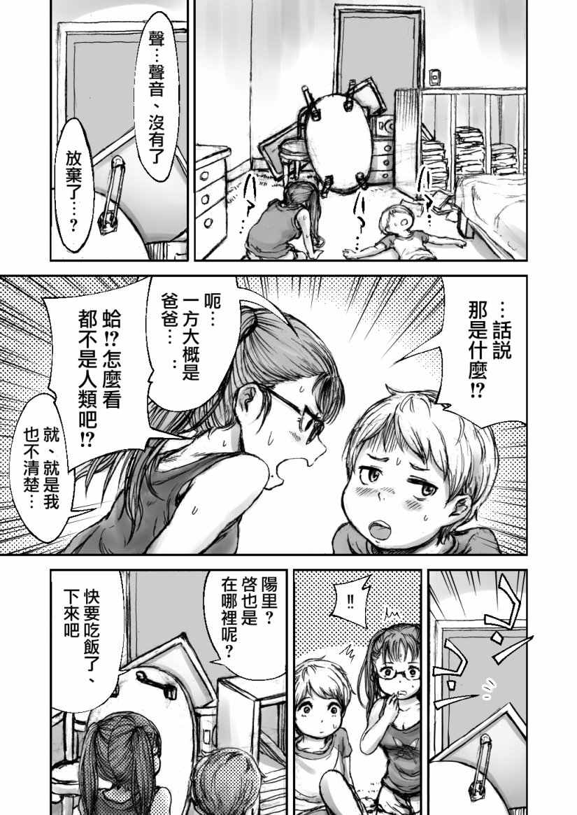 《黄昏之国》漫画最新章节第1话免费下拉式在线观看章节第【19】张图片