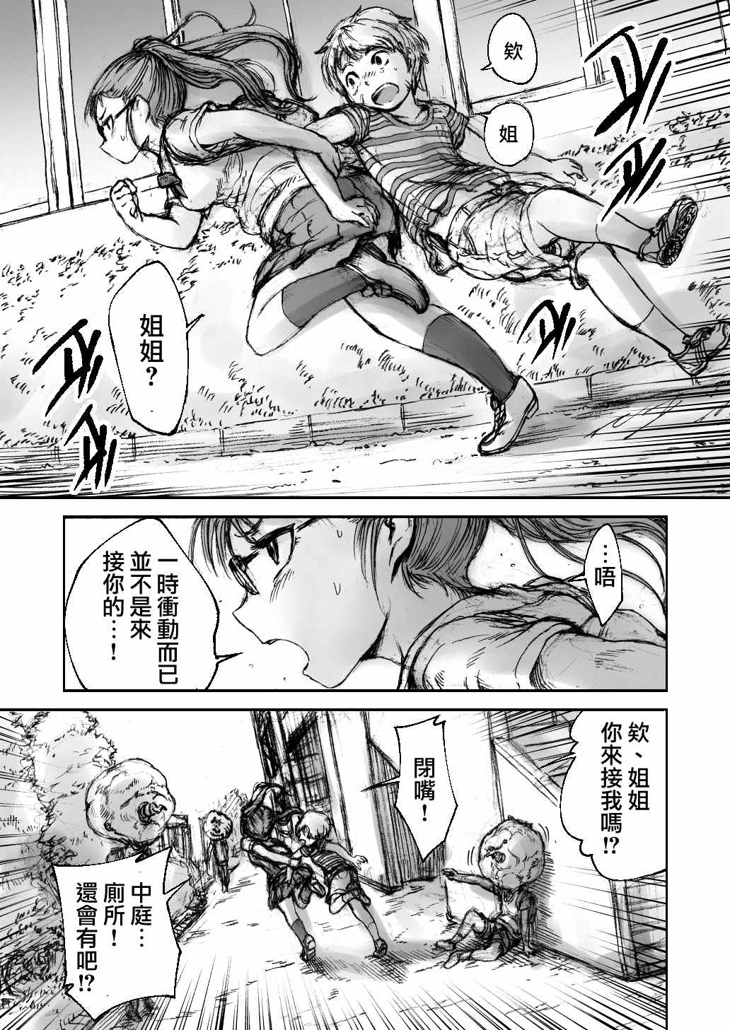 《黄昏之国》漫画最新章节第2话免费下拉式在线观看章节第【3】张图片