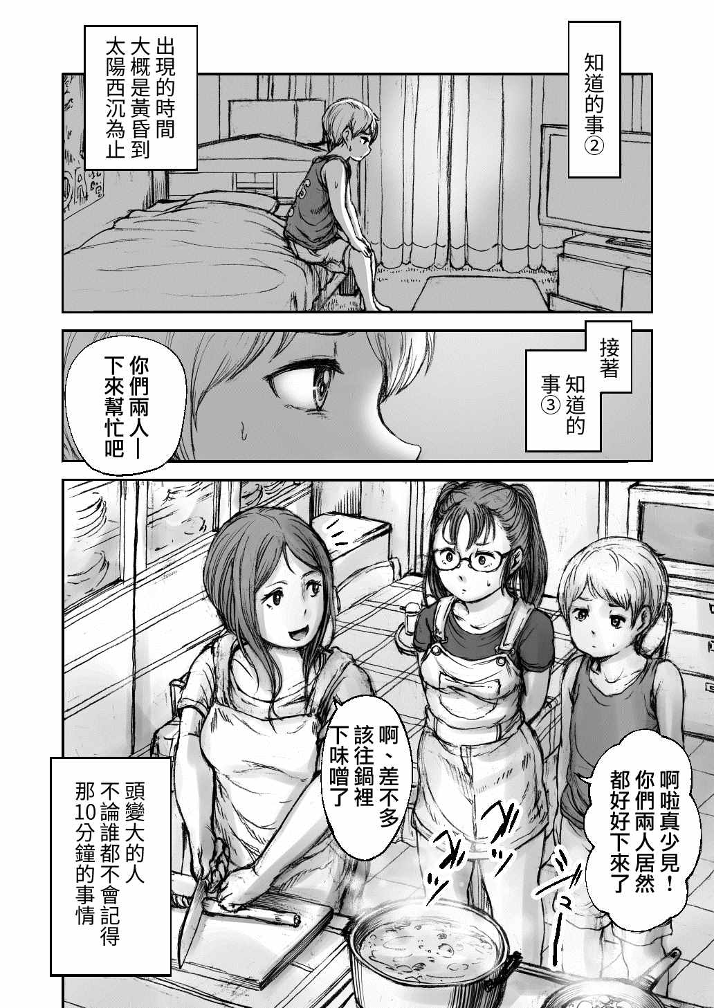 《黄昏之国》漫画最新章节第2话免费下拉式在线观看章节第【12】张图片