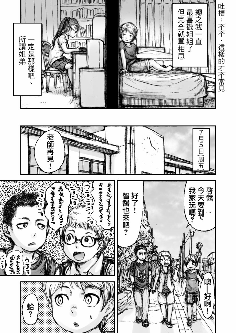 《黄昏之国》漫画最新章节第1话免费下拉式在线观看章节第【9】张图片