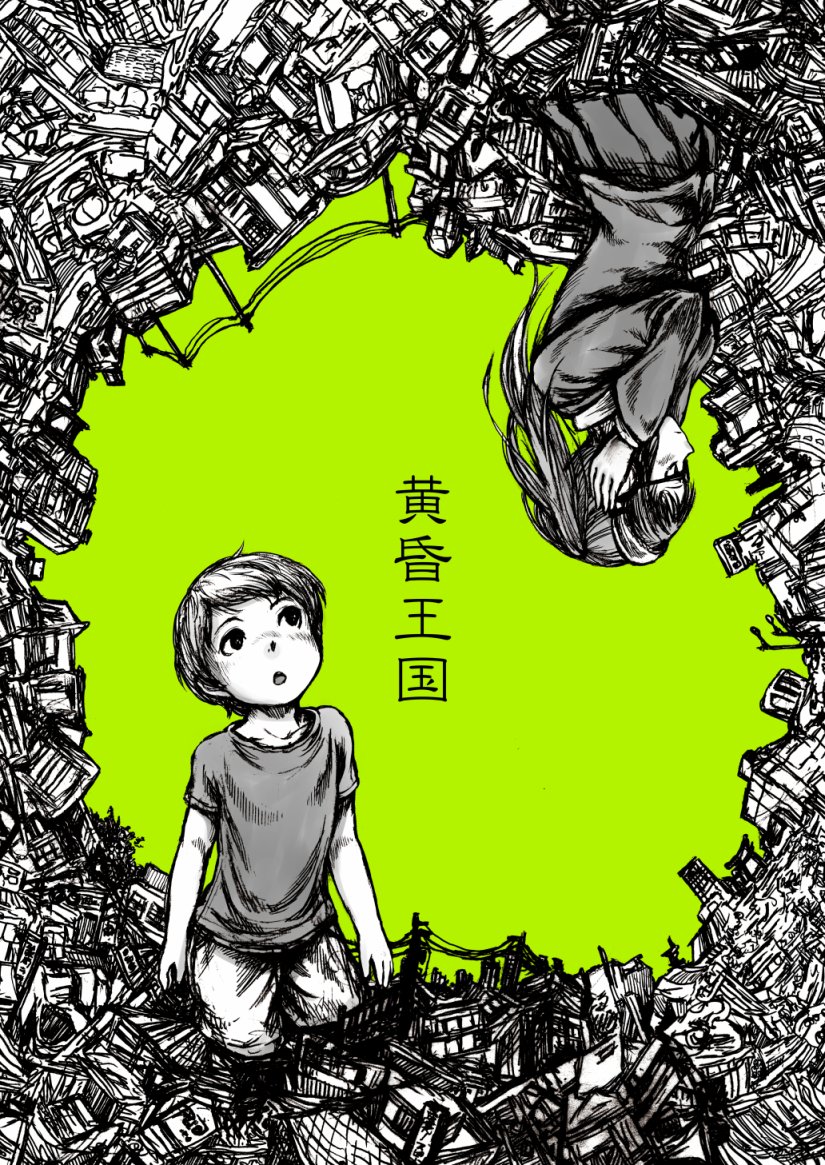 《黄昏之国》漫画最新章节第1话免费下拉式在线观看章节第【1】张图片