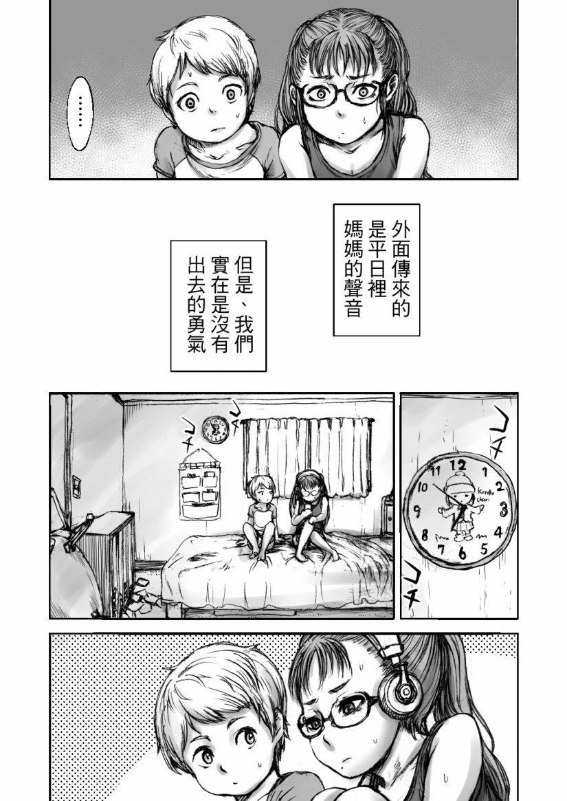 《黄昏之国》漫画最新章节第1话免费下拉式在线观看章节第【20】张图片