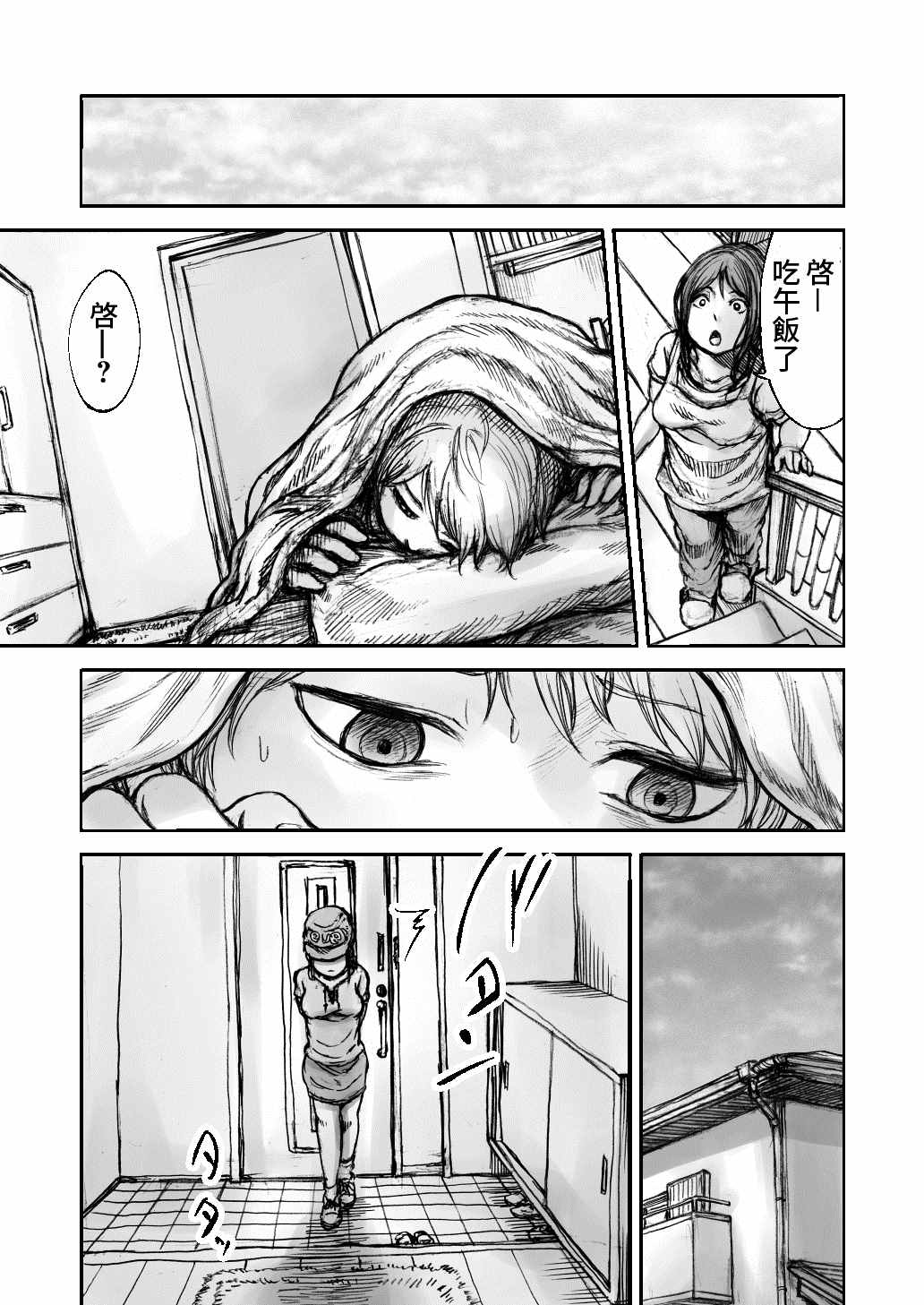 《黄昏之国》漫画最新章节第2话免费下拉式在线观看章节第【27】张图片