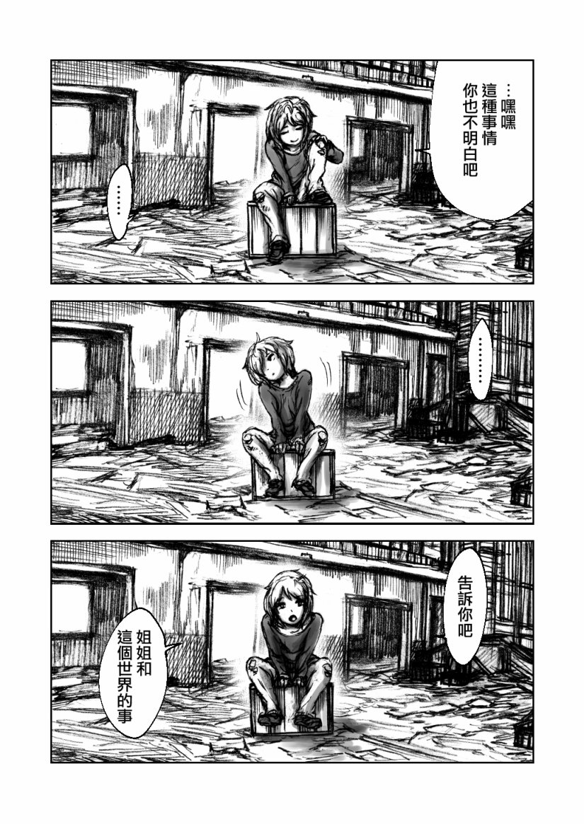 《黄昏之国》漫画最新章节第1话免费下拉式在线观看章节第【4】张图片