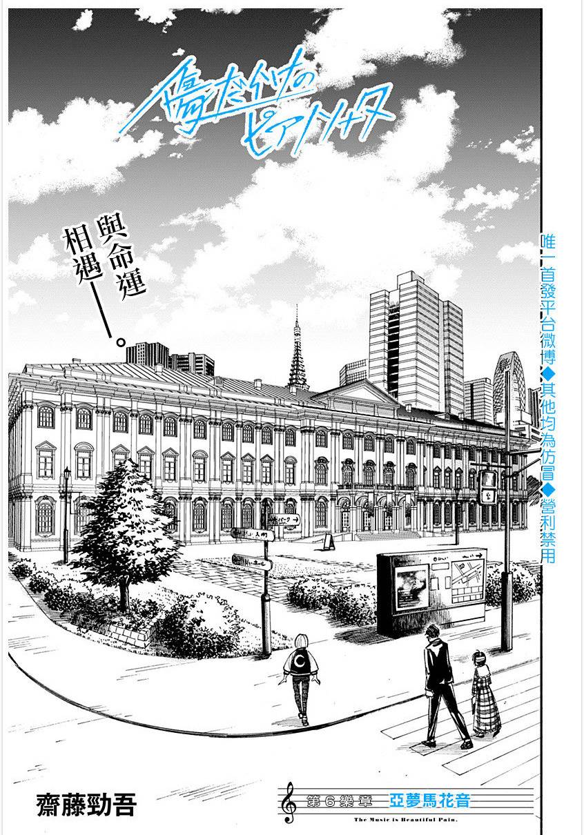 《伤痕累累的钢琴奏鸣曲》漫画最新章节第6话免费下拉式在线观看章节第【3】张图片