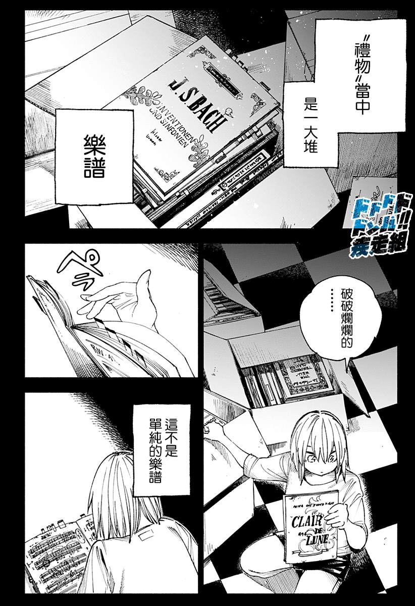 《伤痕累累的钢琴奏鸣曲》漫画最新章节第5话免费下拉式在线观看章节第【13】张图片