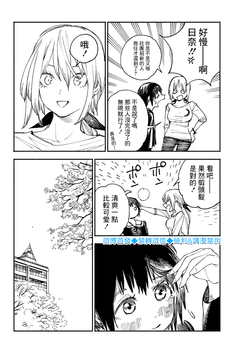 《伤痕累累的钢琴奏鸣曲》漫画最新章节第20话免费下拉式在线观看章节第【14】张图片