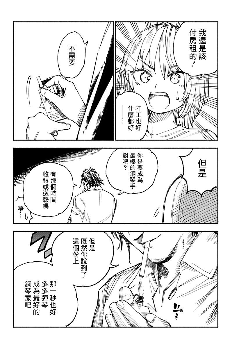 《伤痕累累的钢琴奏鸣曲》漫画最新章节第5话免费下拉式在线观看章节第【5】张图片