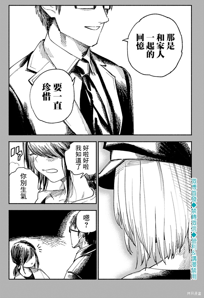 《伤痕累累的钢琴奏鸣曲》漫画最新章节第14话免费下拉式在线观看章节第【19】张图片