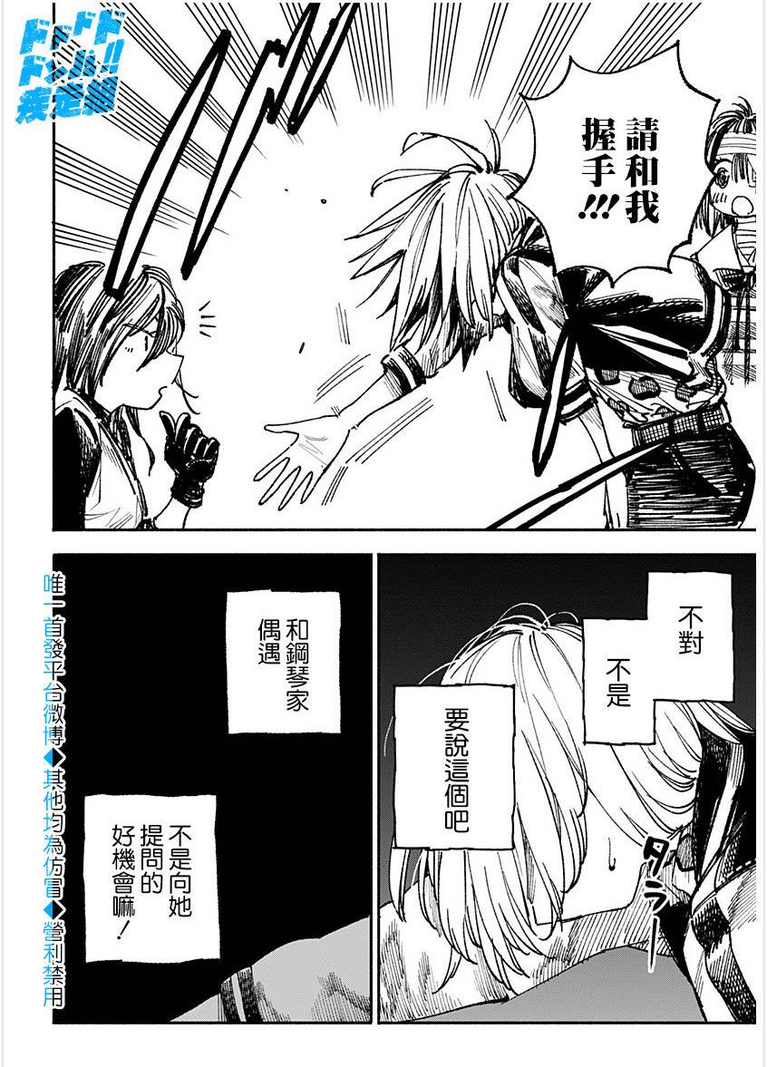 《伤痕累累的钢琴奏鸣曲》漫画最新章节第6话免费下拉式在线观看章节第【14】张图片