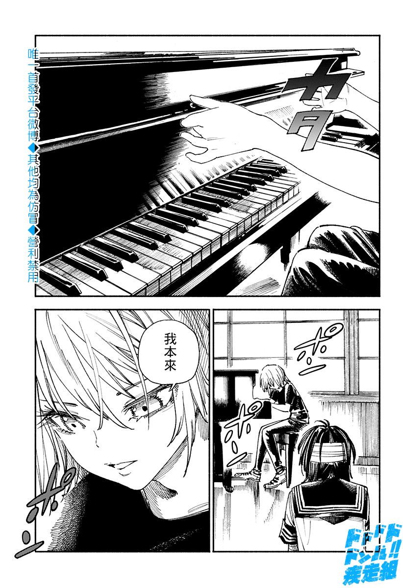 《伤痕累累的钢琴奏鸣曲》漫画最新章节第11话免费下拉式在线观看章节第【11】张图片