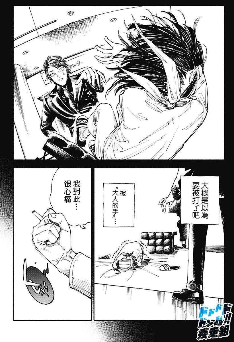 《伤痕累累的钢琴奏鸣曲》漫画最新章节第2话免费下拉式在线观看章节第【35】张图片