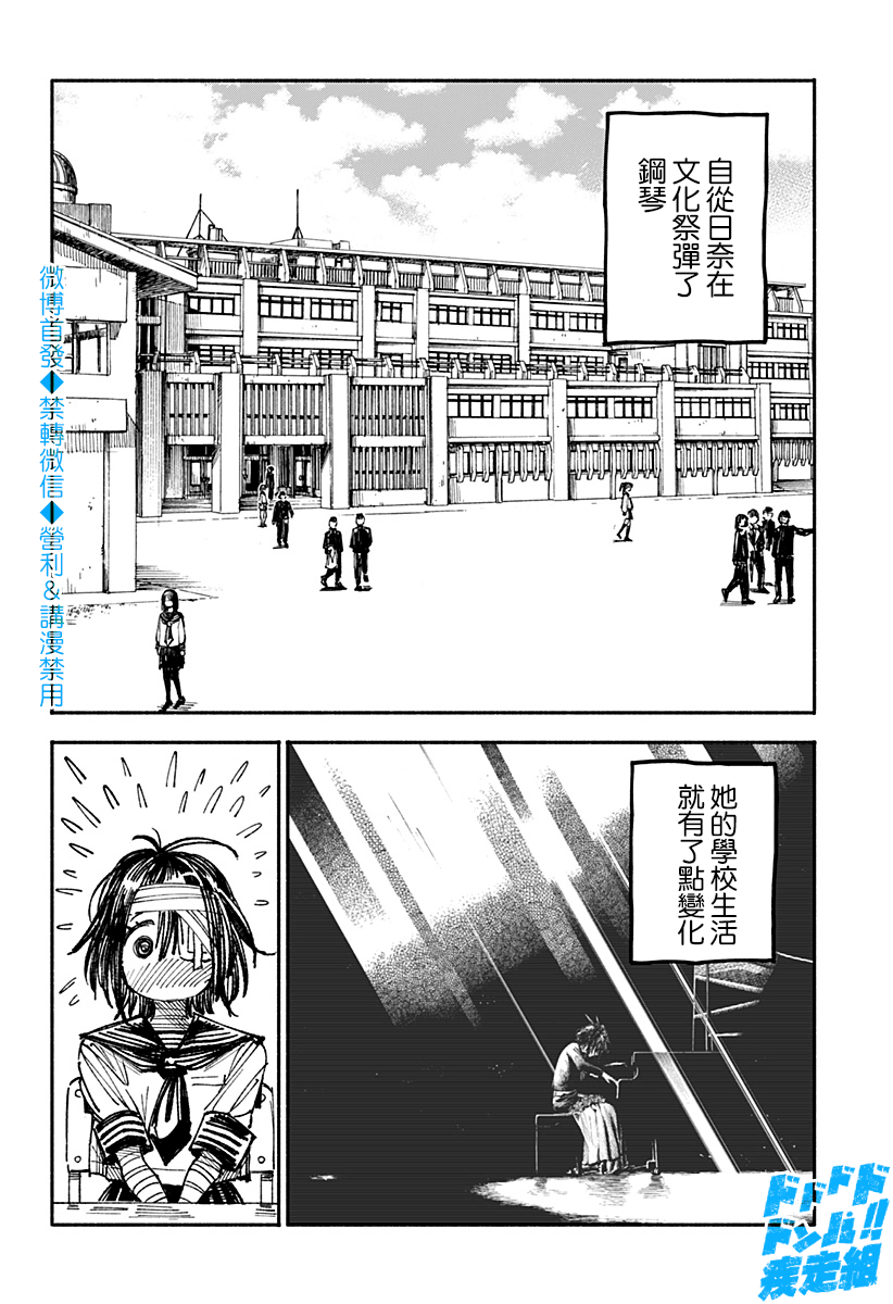 《伤痕累累的钢琴奏鸣曲》漫画最新章节特别篇免费下拉式在线观看章节第【2】张图片