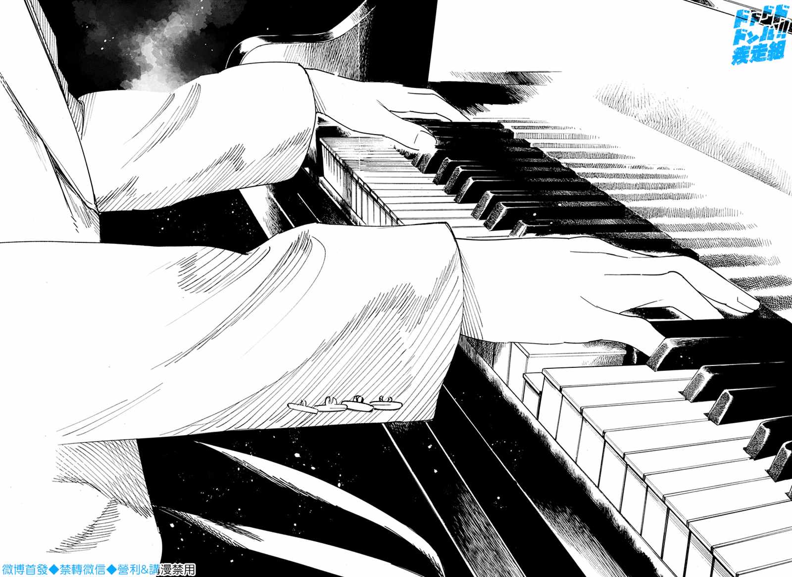 《伤痕累累的钢琴奏鸣曲》漫画最新章节第20话免费下拉式在线观看章节第【9】张图片