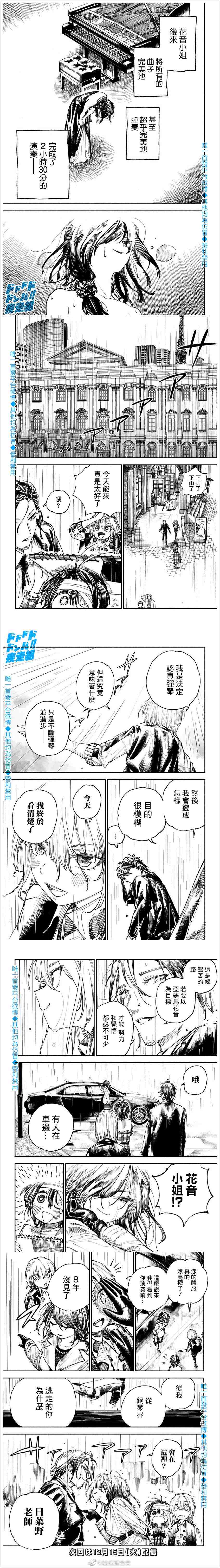 《伤痕累累的钢琴奏鸣曲》漫画最新章节第7话免费下拉式在线观看章节第【4】张图片