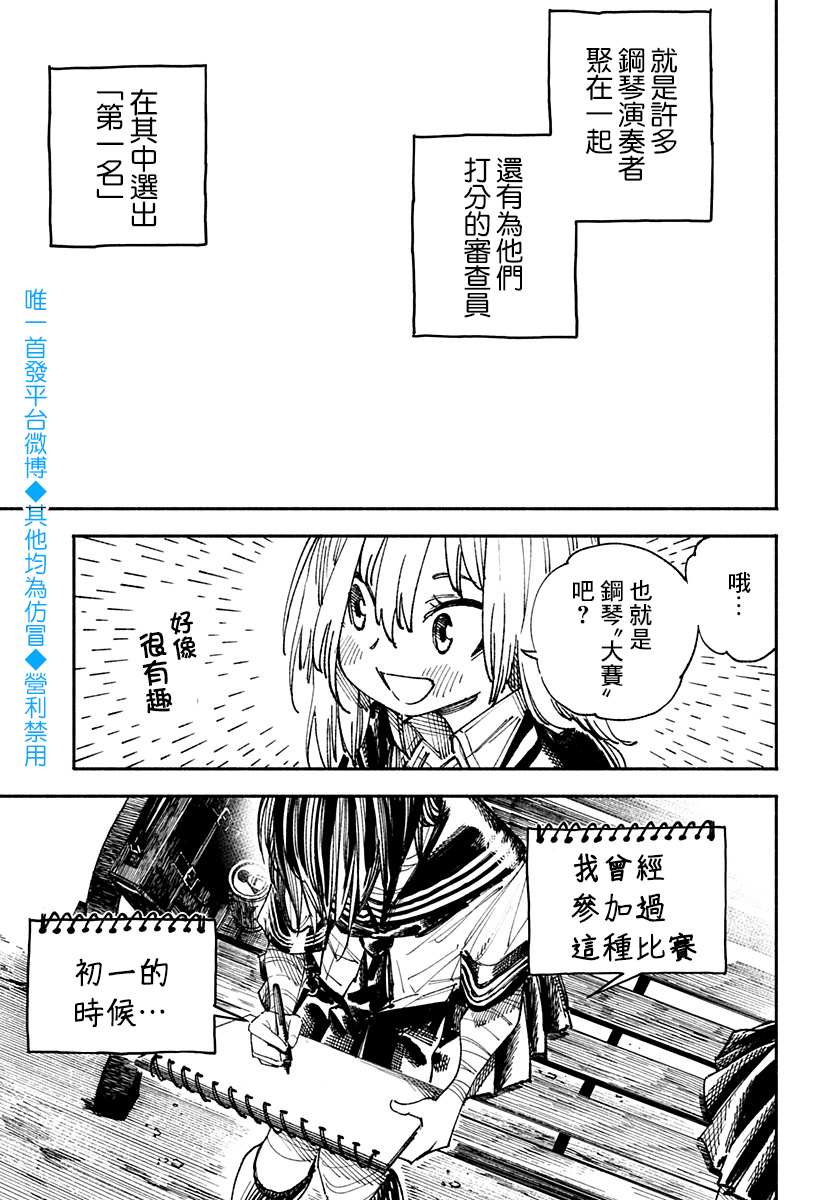 《伤痕累累的钢琴奏鸣曲》漫画最新章节第10话免费下拉式在线观看章节第【9】张图片