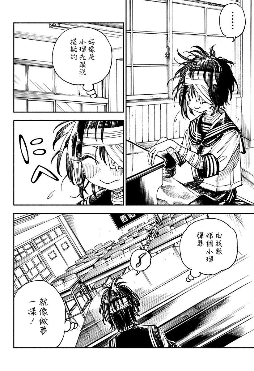 《伤痕累累的钢琴奏鸣曲》漫画最新章节第3话免费下拉式在线观看章节第【24】张图片