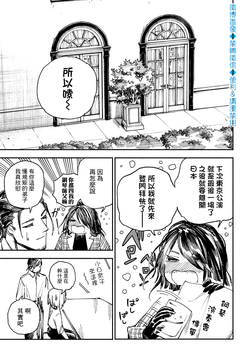 《伤痕累累的钢琴奏鸣曲》漫画最新章节第16话免费下拉式在线观看章节第【13】张图片