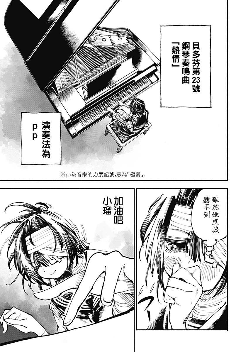 《伤痕累累的钢琴奏鸣曲》漫画最新章节第3话免费下拉式在线观看章节第【39】张图片