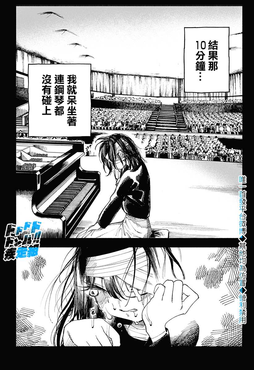 《伤痕累累的钢琴奏鸣曲》漫画最新章节第10话免费下拉式在线观看章节第【14】张图片