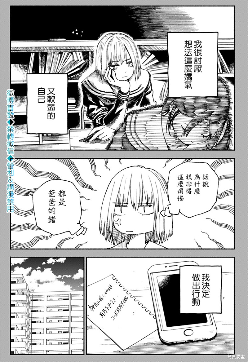 《伤痕累累的钢琴奏鸣曲》漫画最新章节第14话免费下拉式在线观看章节第【11】张图片