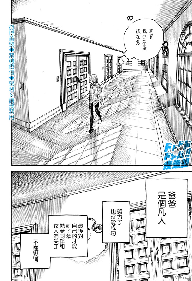 《伤痕累累的钢琴奏鸣曲》漫画最新章节第14话免费下拉式在线观看章节第【6】张图片