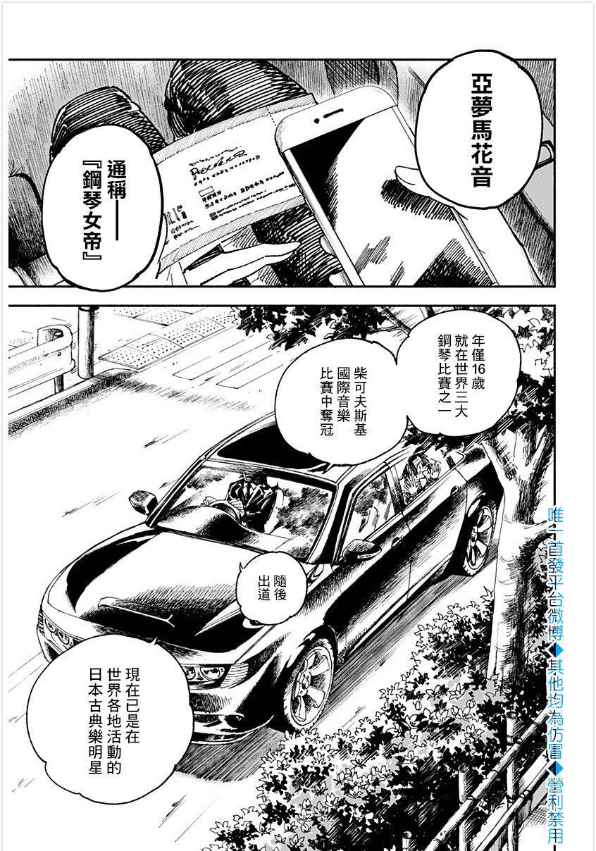 《伤痕累累的钢琴奏鸣曲》漫画最新章节第6话免费下拉式在线观看章节第【1】张图片