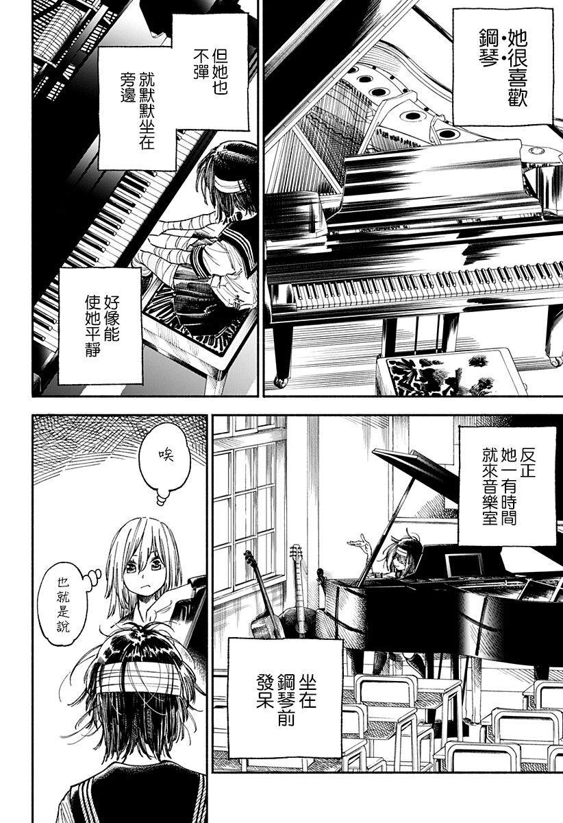 《伤痕累累的钢琴奏鸣曲》漫画最新章节第1话免费下拉式在线观看章节第【16】张图片