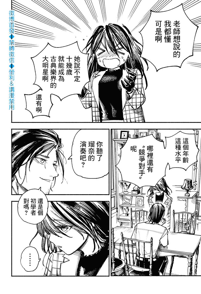 《伤痕累累的钢琴奏鸣曲》漫画最新章节第18话免费下拉式在线观看章节第【10】张图片