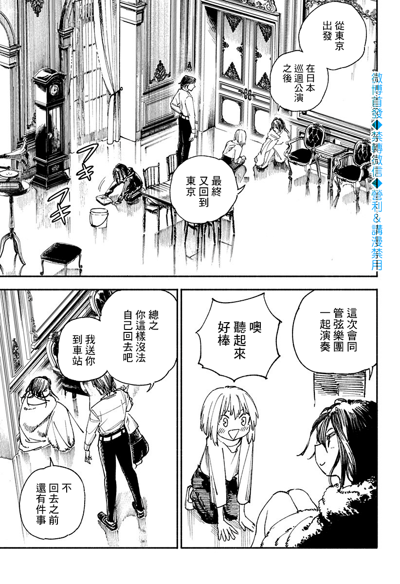 《伤痕累累的钢琴奏鸣曲》漫画最新章节第16话免费下拉式在线观看章节第【17】张图片