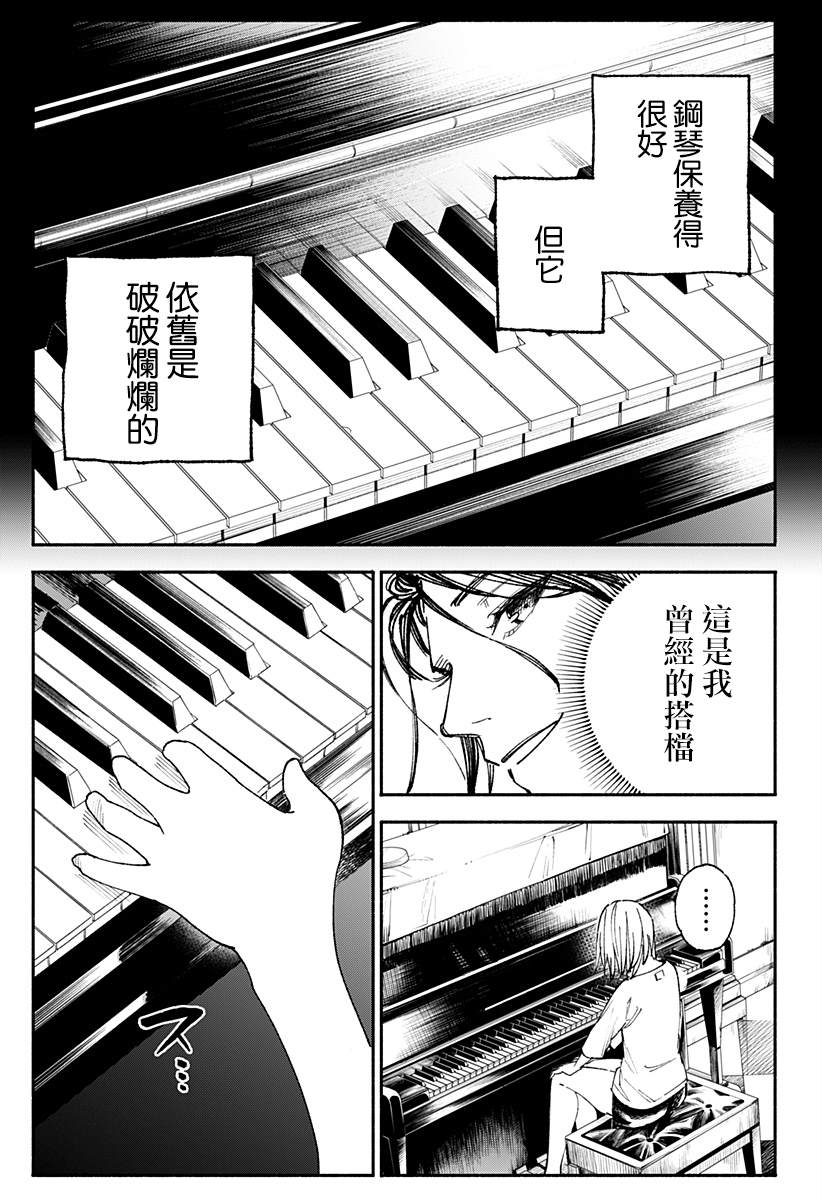 《伤痕累累的钢琴奏鸣曲》漫画最新章节第5话免费下拉式在线观看章节第【16】张图片