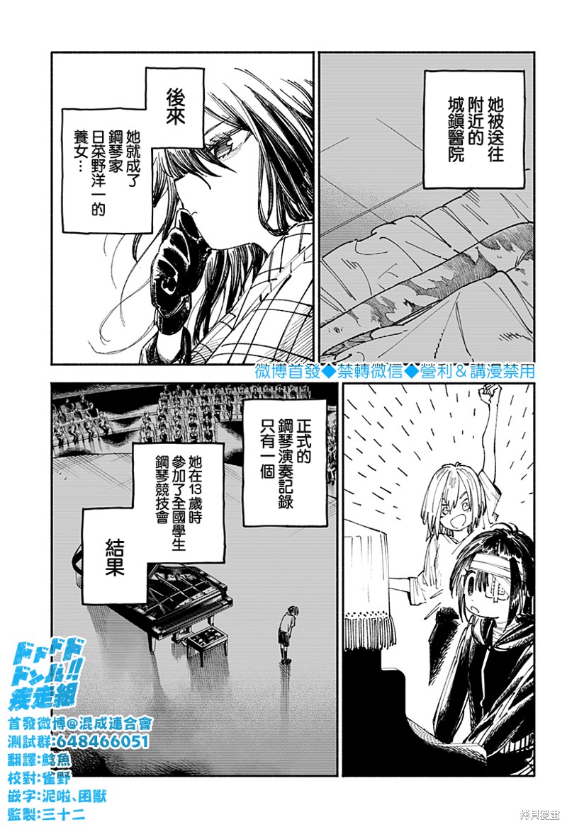 《伤痕累累的钢琴奏鸣曲》漫画最新章节第17话免费下拉式在线观看章节第【7】张图片